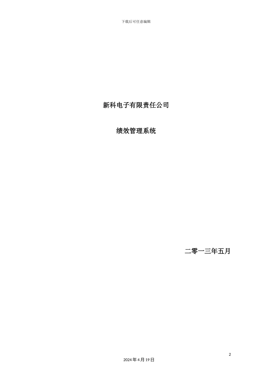 绩效管理体系概述_第2页