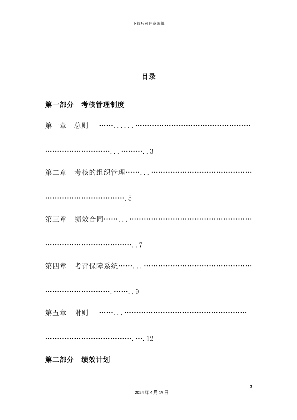 绩效管理体系概述_第3页