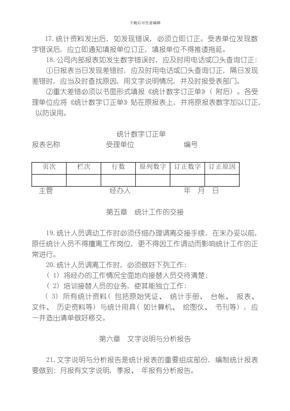 统计管理制度模板_第3页