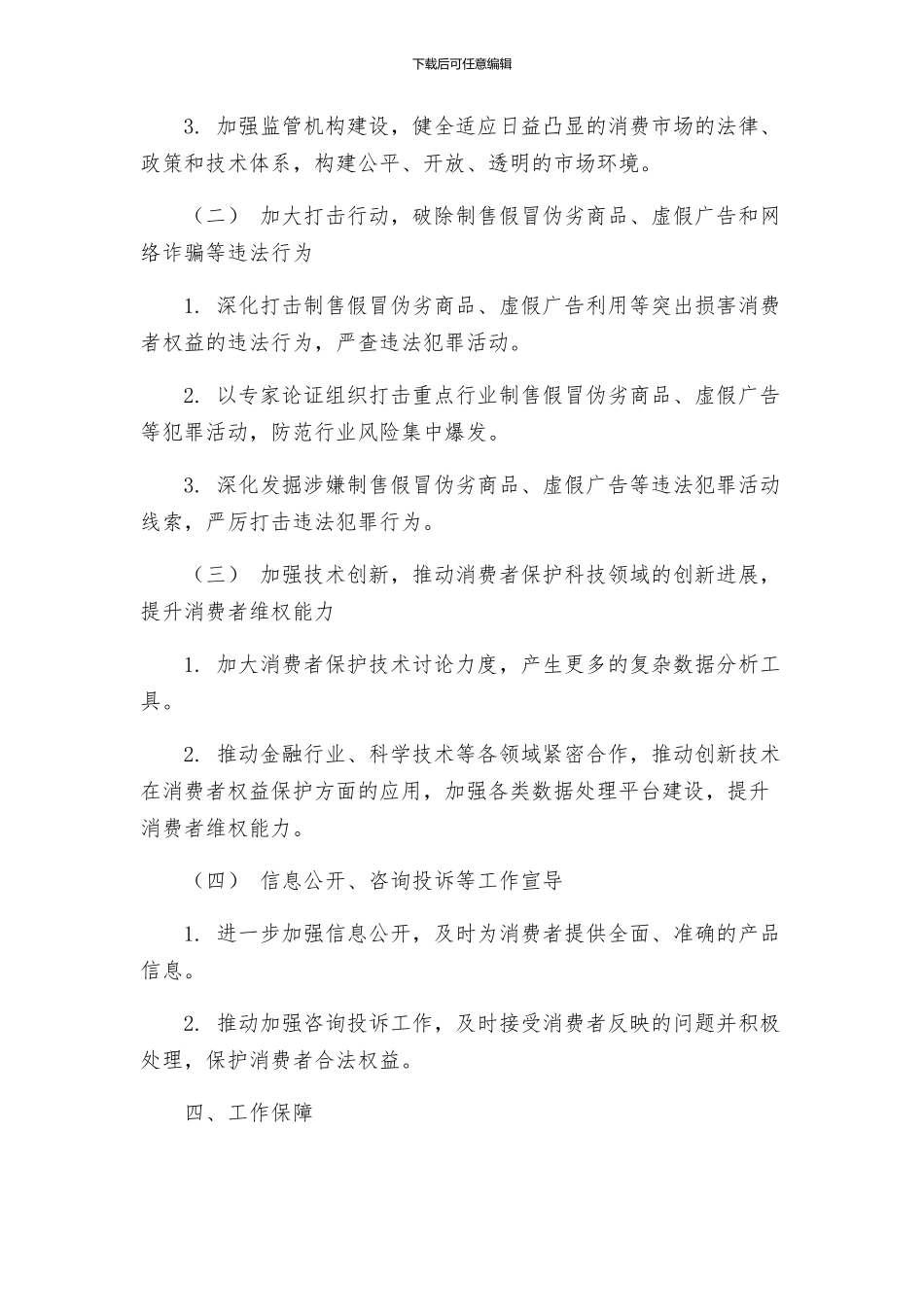 统计造假专项整治工作实施方案_第2页