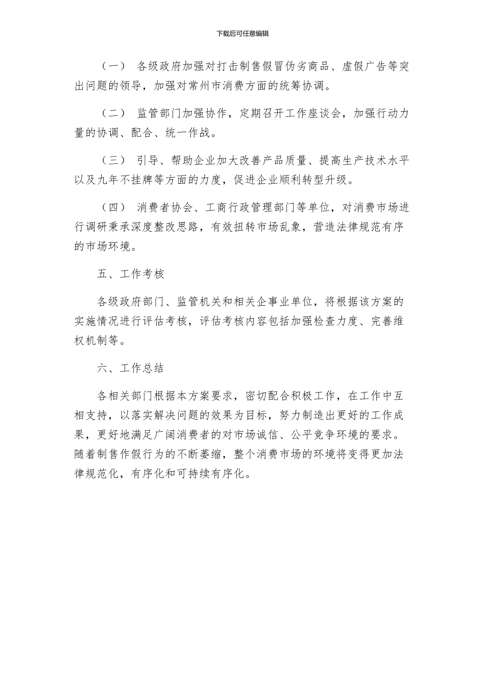 统计造假专项整治工作实施方案_第3页