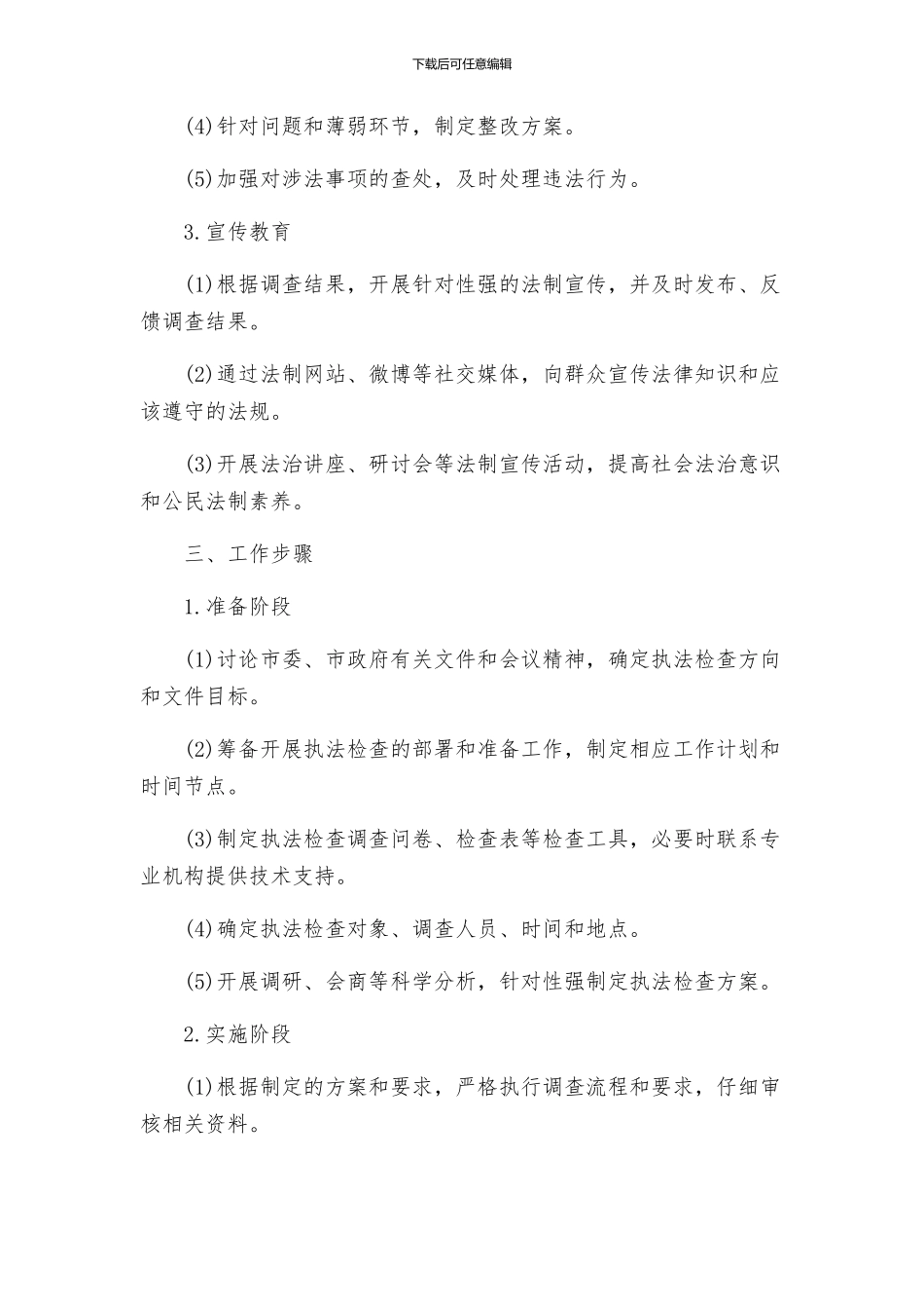 统计执法检查工作方案_第2页