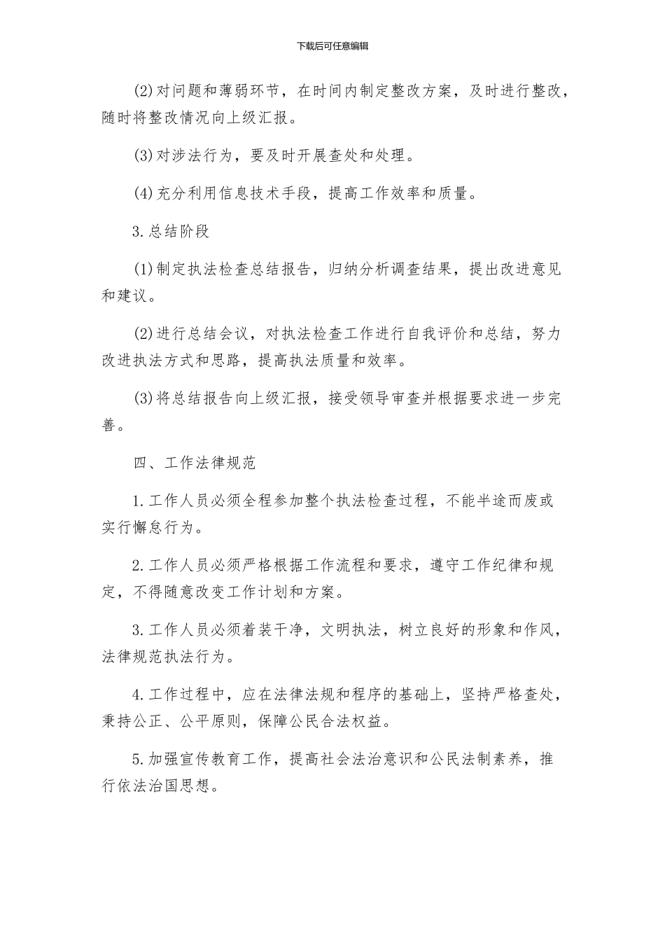 统计执法检查工作方案_第3页