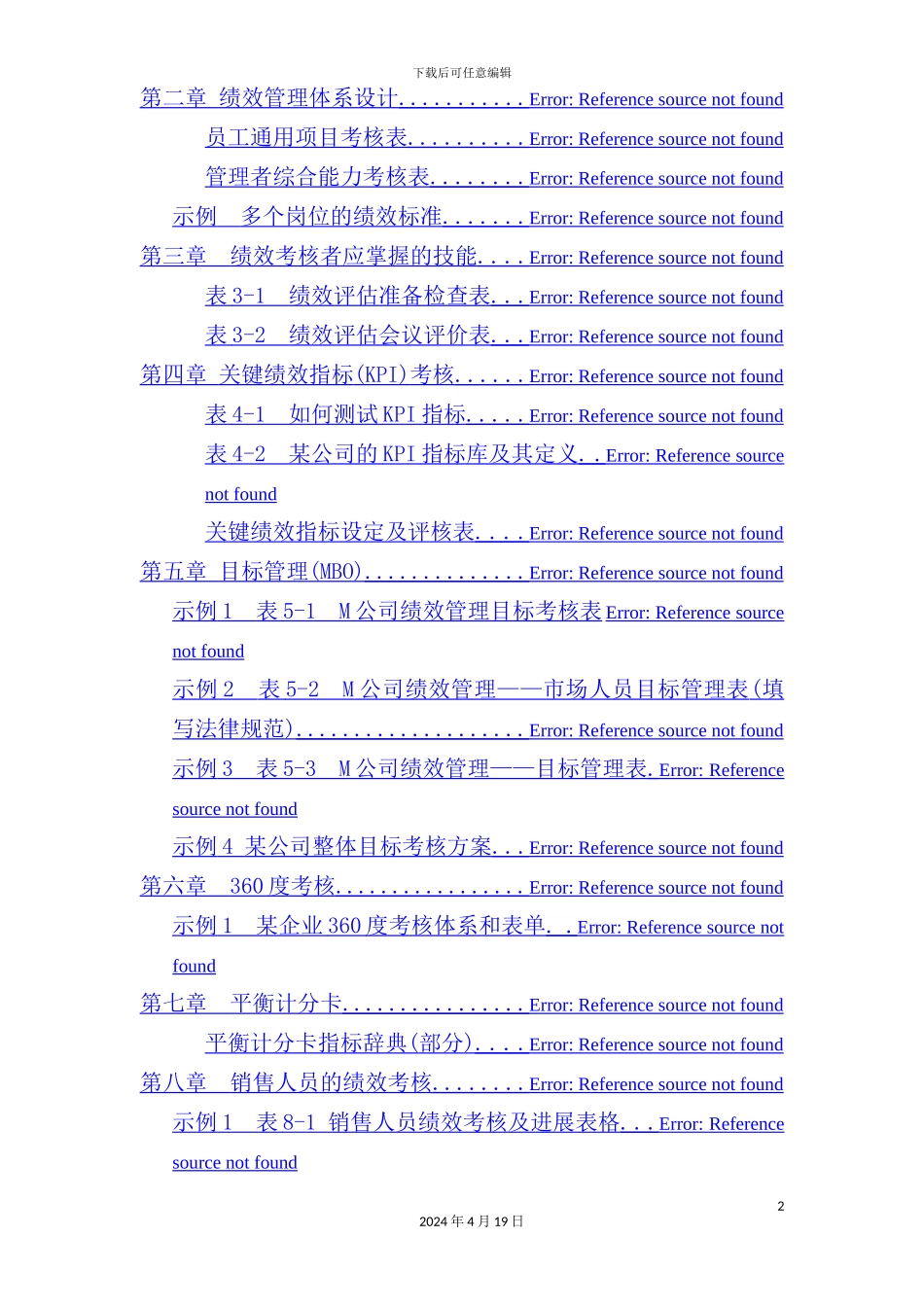 绩效管理体系设计标准_第2页