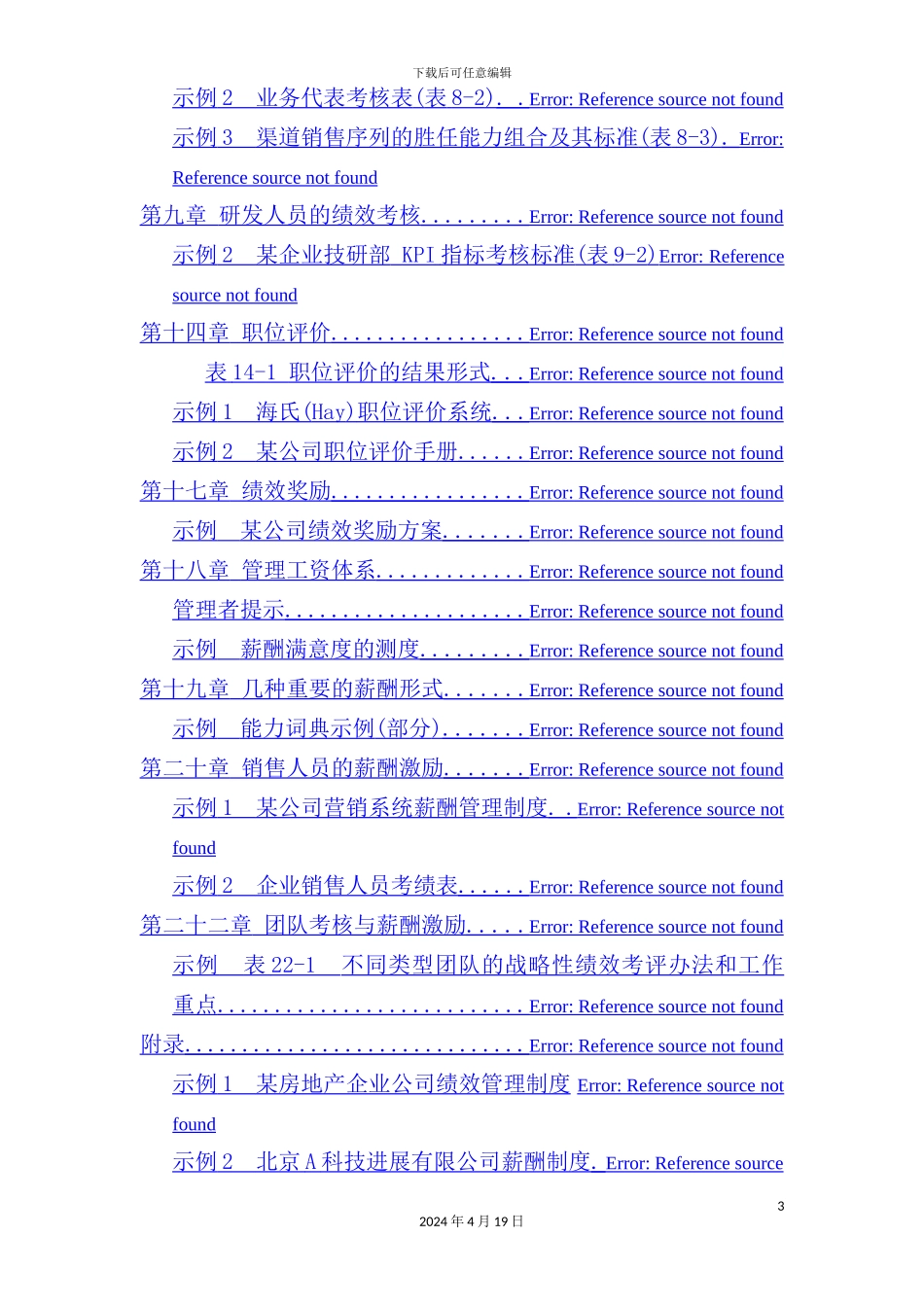 绩效管理体系设计标准_第3页