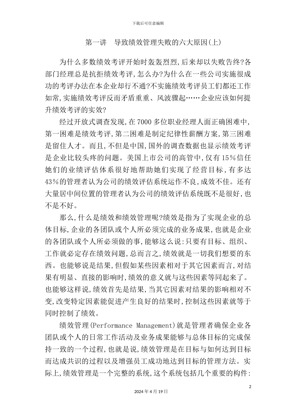 绩效管理体系概述_第2页