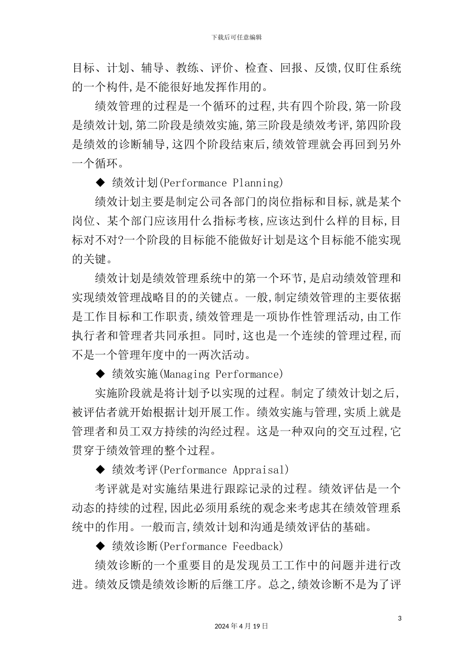 绩效管理体系概述_第3页