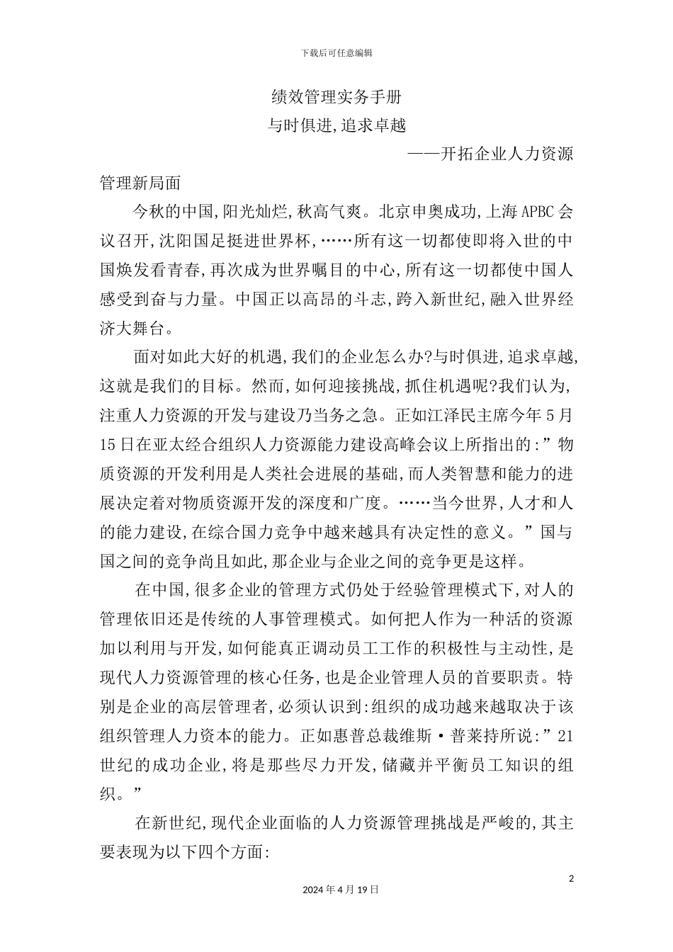 绩效管理实务操作手册_第2页