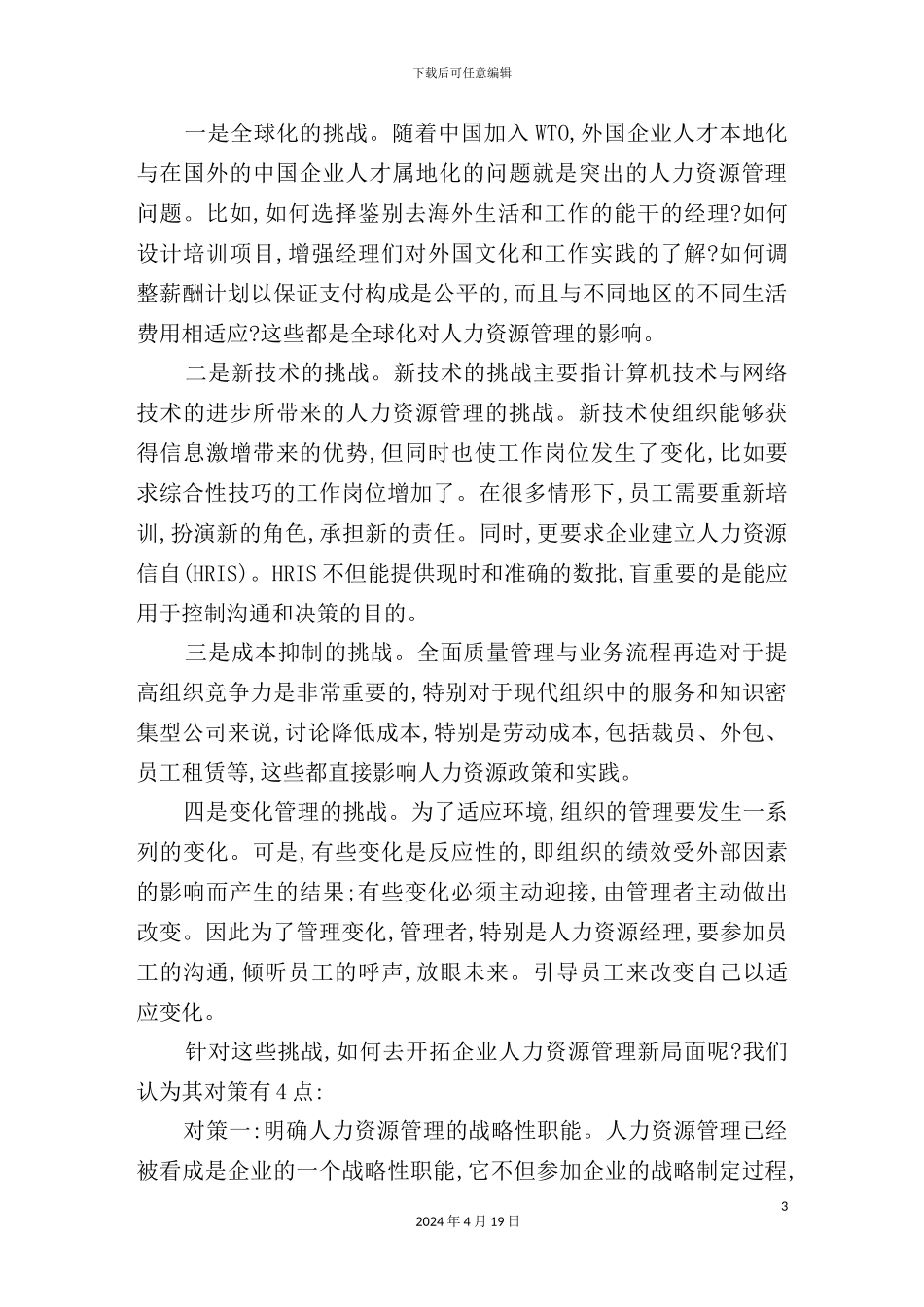 绩效管理实务操作手册_第3页