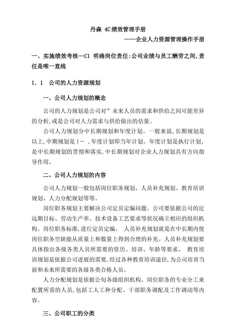 绩效管理手册--企业人力资源管理操作手册_第2页