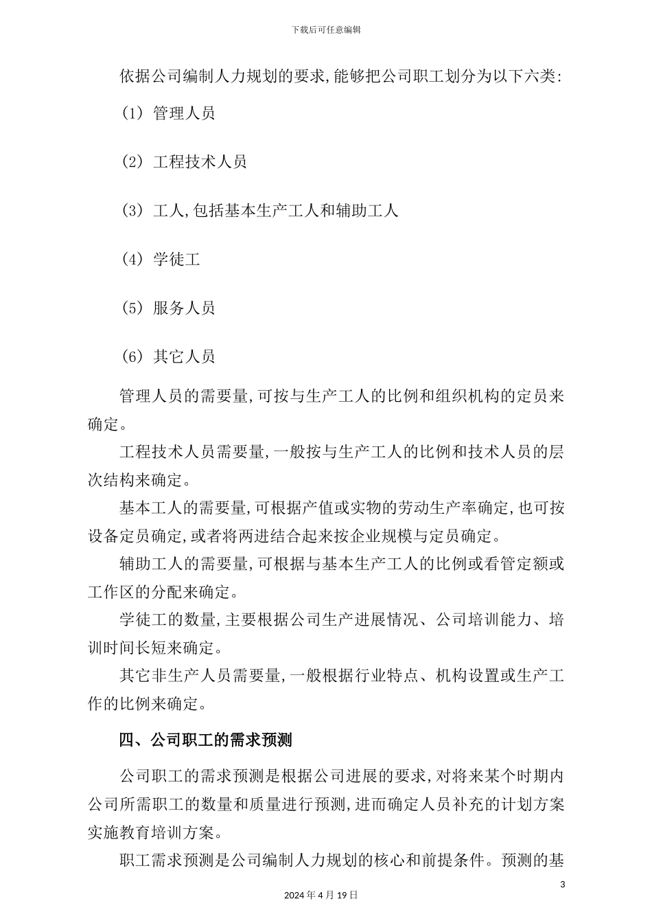 绩效管理手册--企业人力资源管理操作手册_第3页