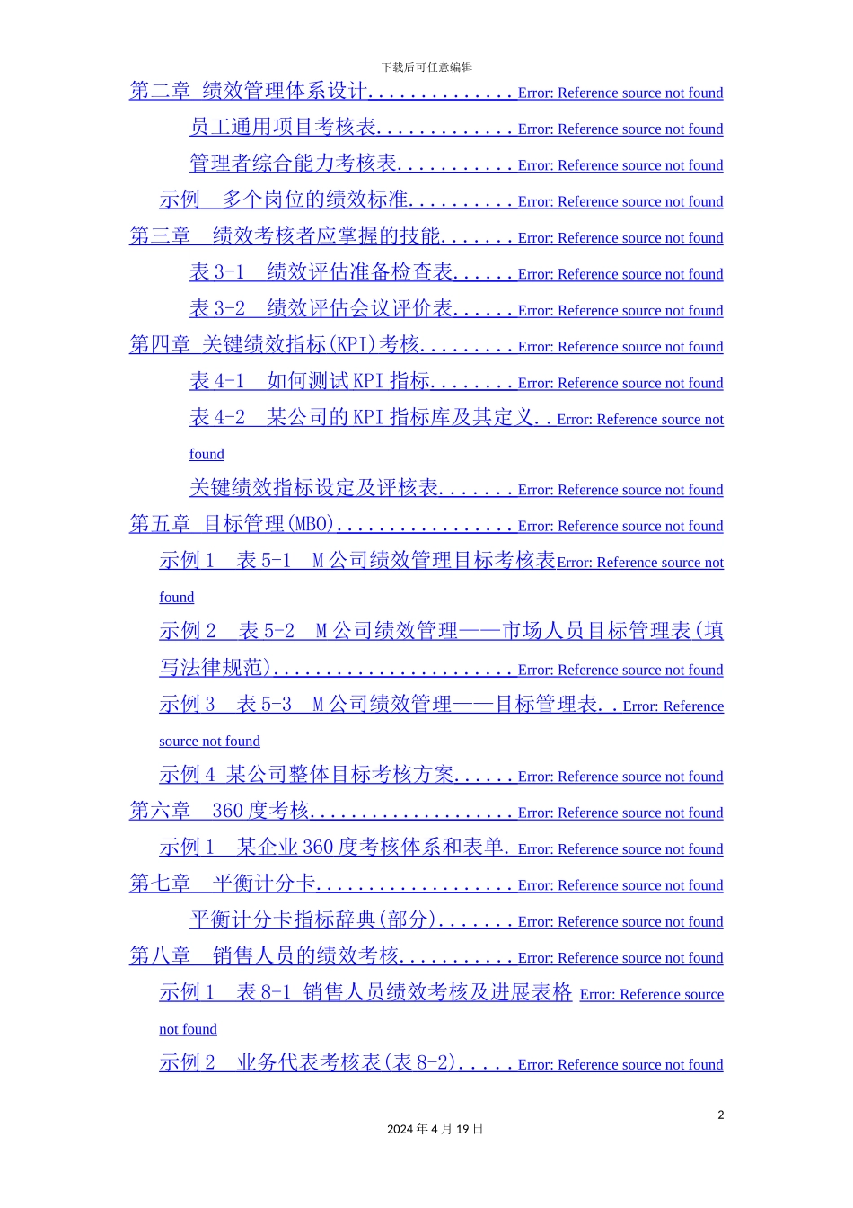 绩效管理体系设计说明书_第2页