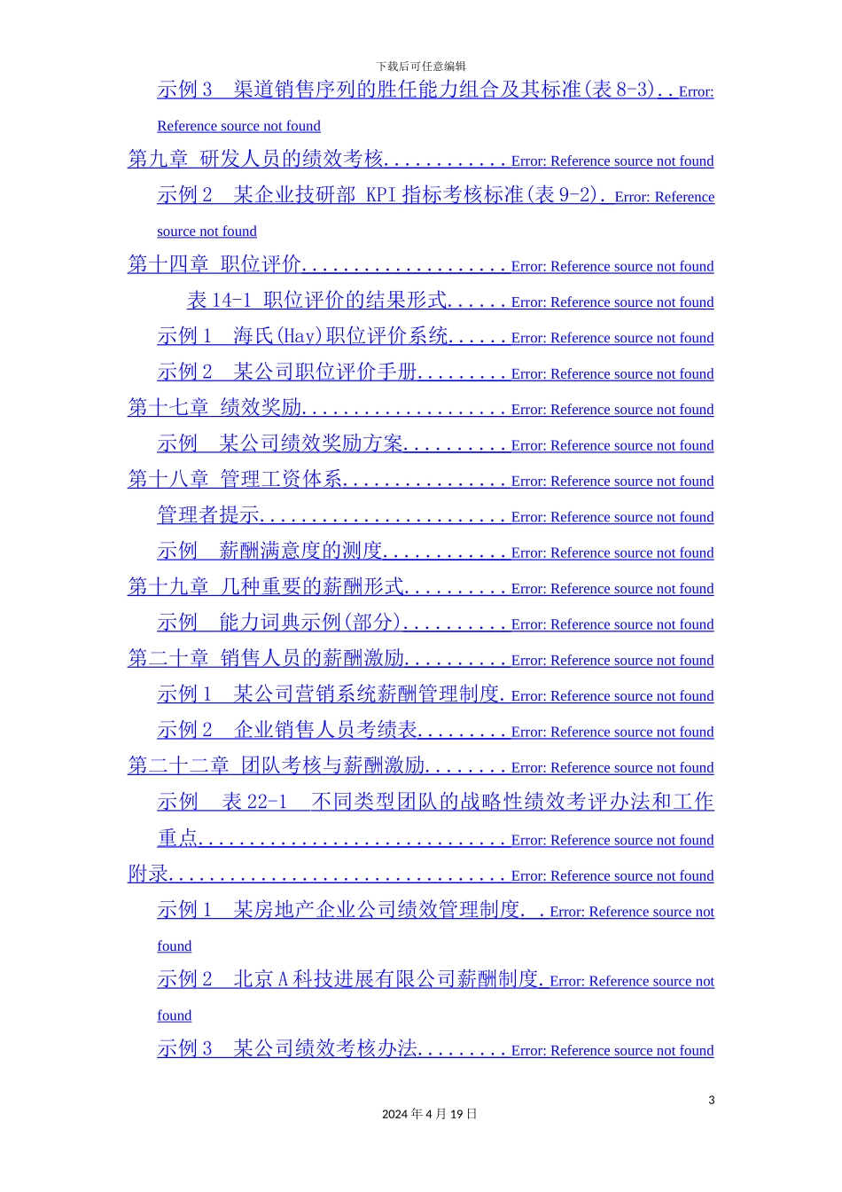 绩效管理体系设计说明书_第3页