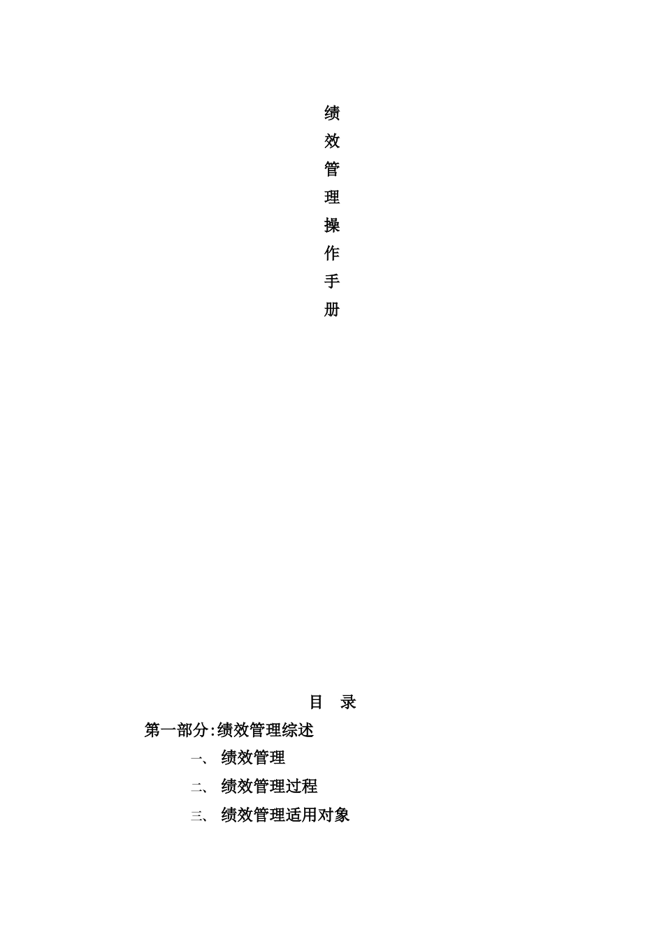 绩效管理操作手册_第2页
