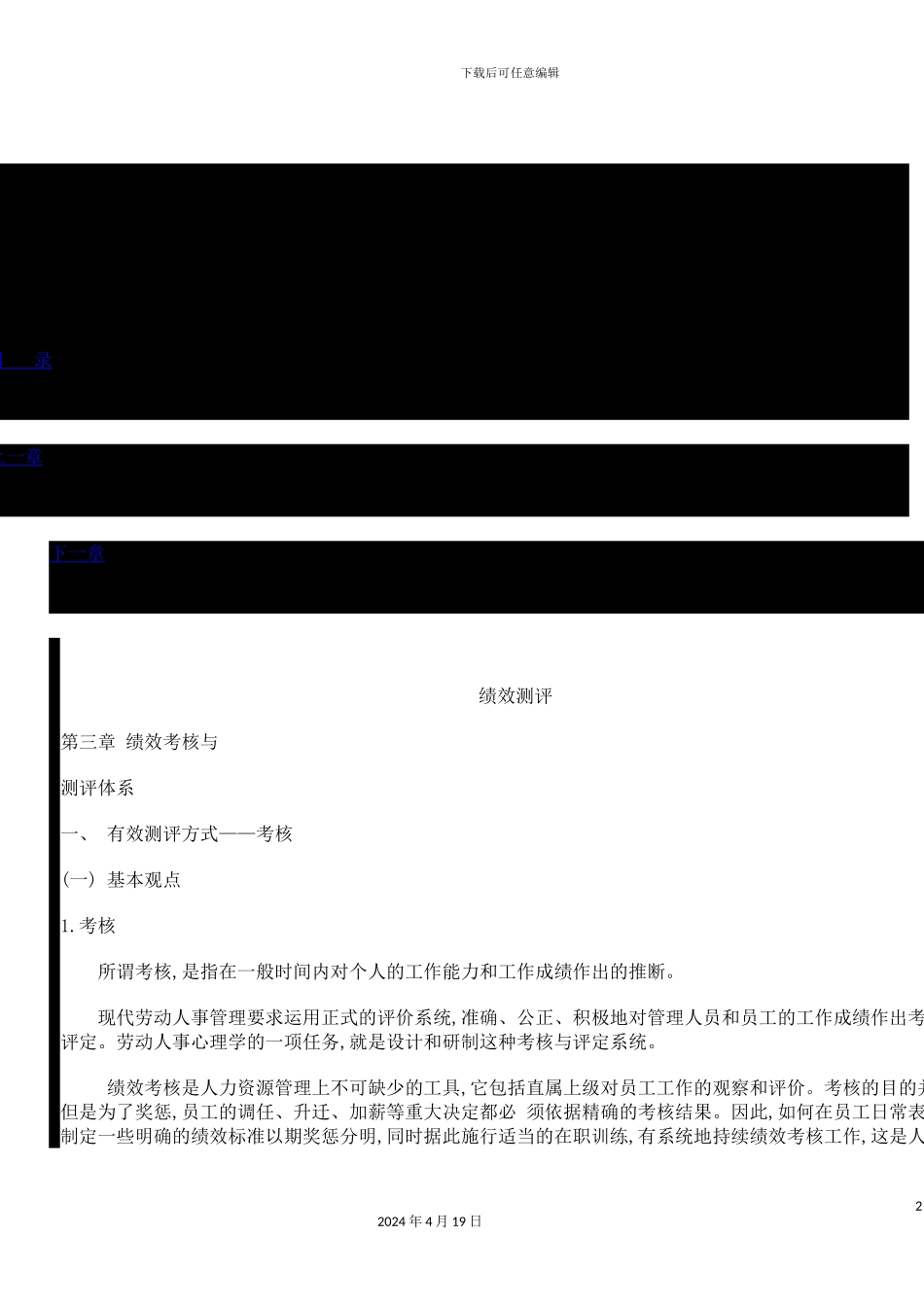 绩效考核与测评体系_第2页