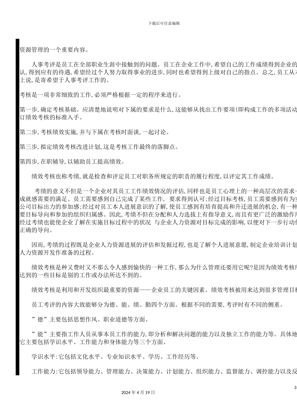 绩效考核与测评体系_第3页