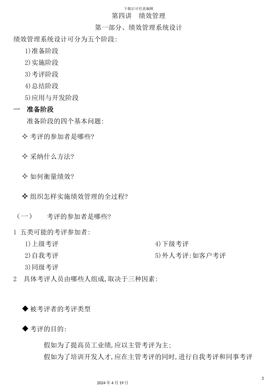 绩效管理系统设计与绩效考评方法_第2页