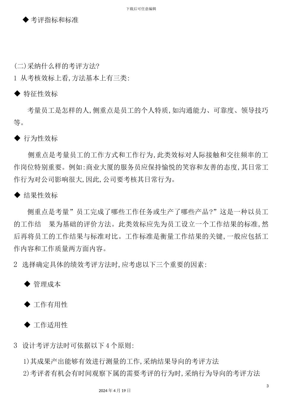 绩效管理系统设计与绩效考评方法_第3页