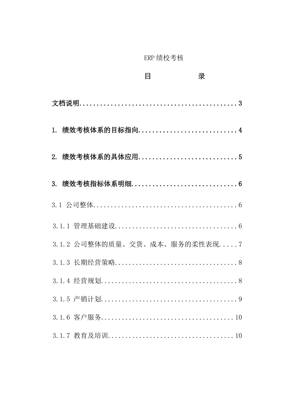绩效考核体系与MRP物料需求计划_第2页