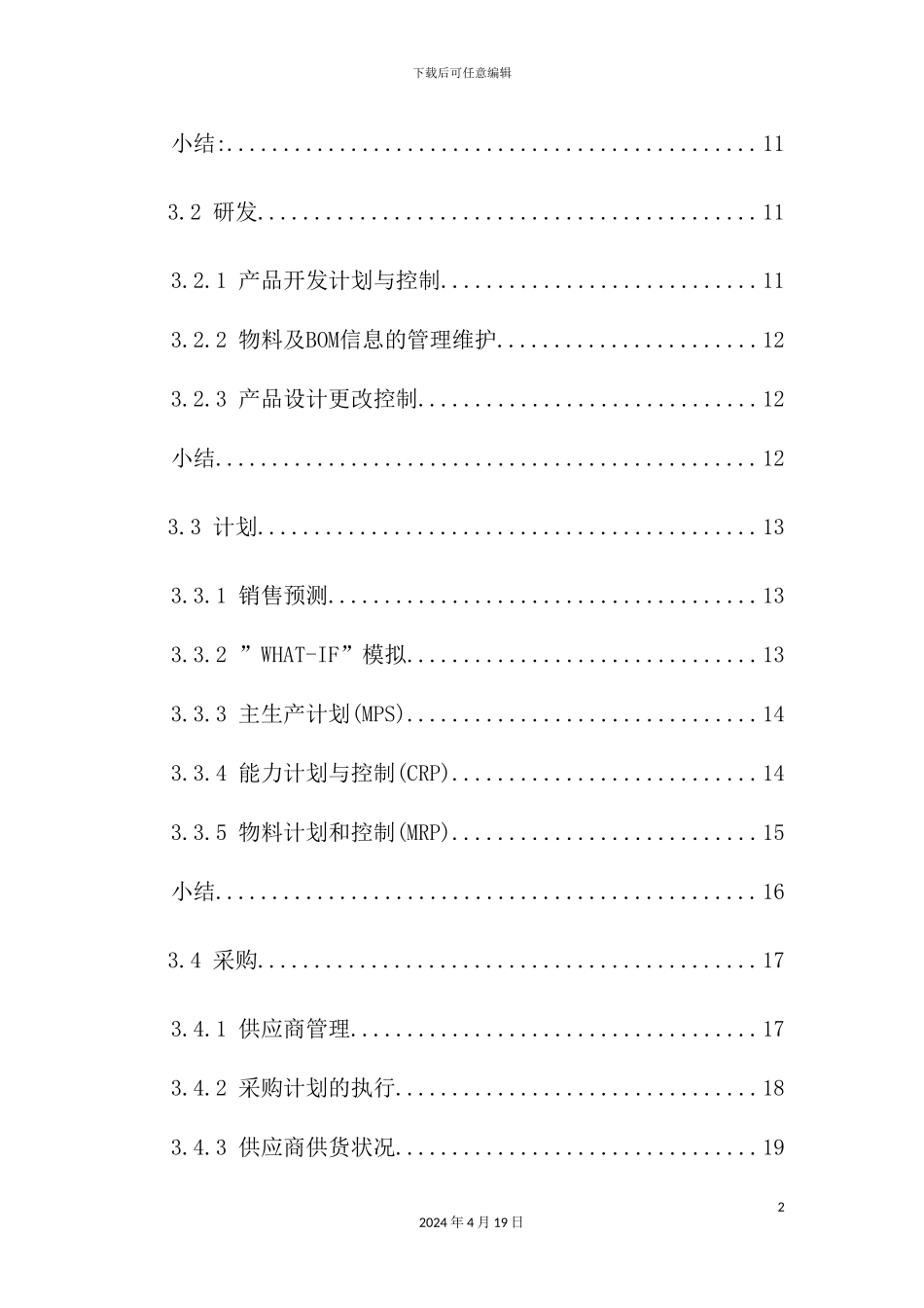 绩效考核体系与MRP物料需求计划_第3页