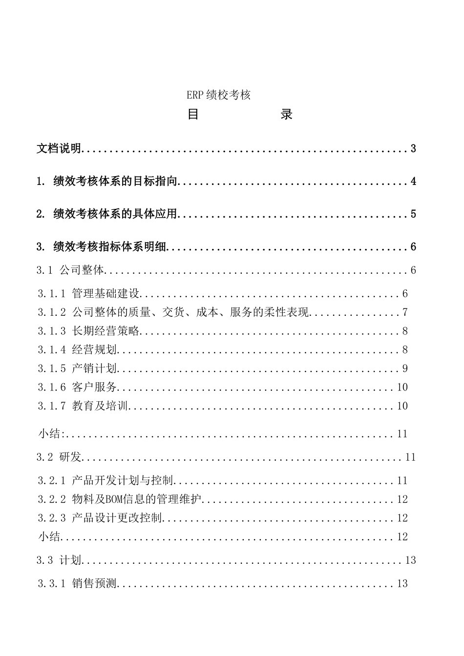 绩效考核体系的应用过程_第2页