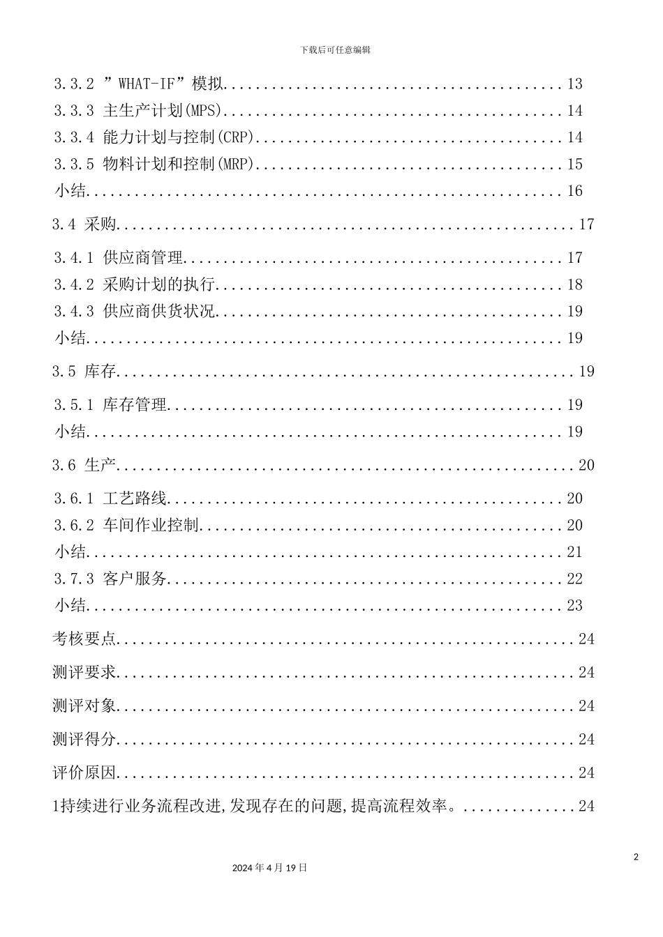 绩效考核体系的应用过程_第3页