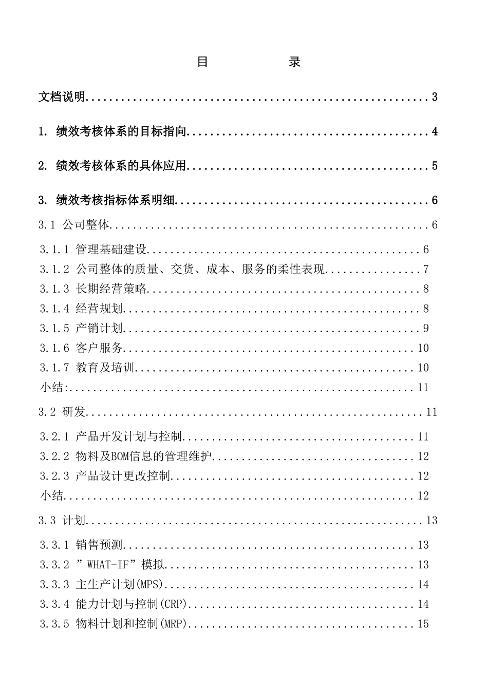 绩效考核体系的应用_第2页