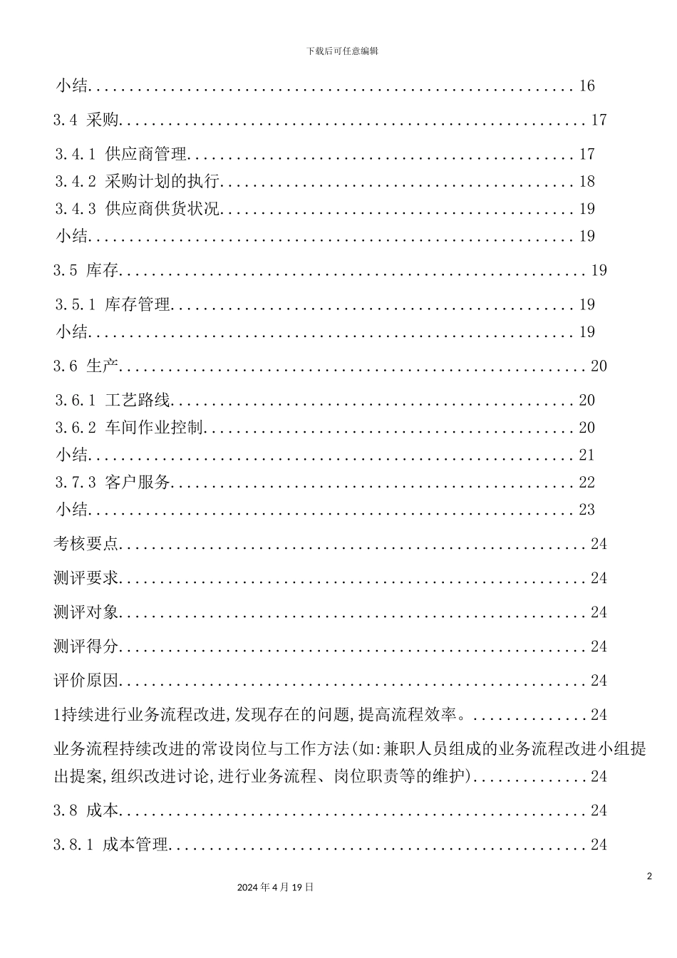 绩效考核体系的目标指向与具体应用_第3页