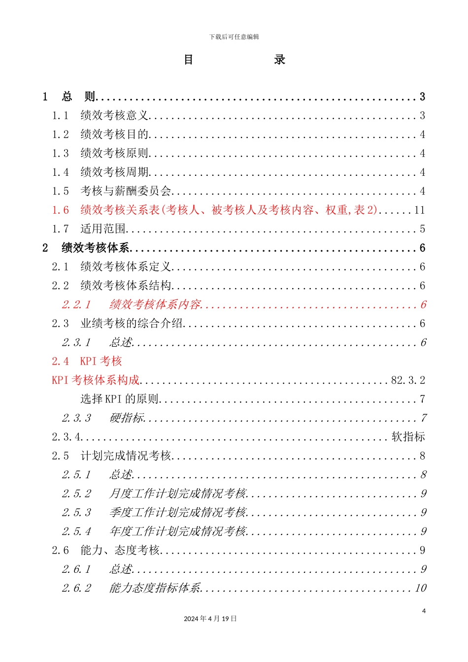 绩效考核体系的目的及原则_第3页