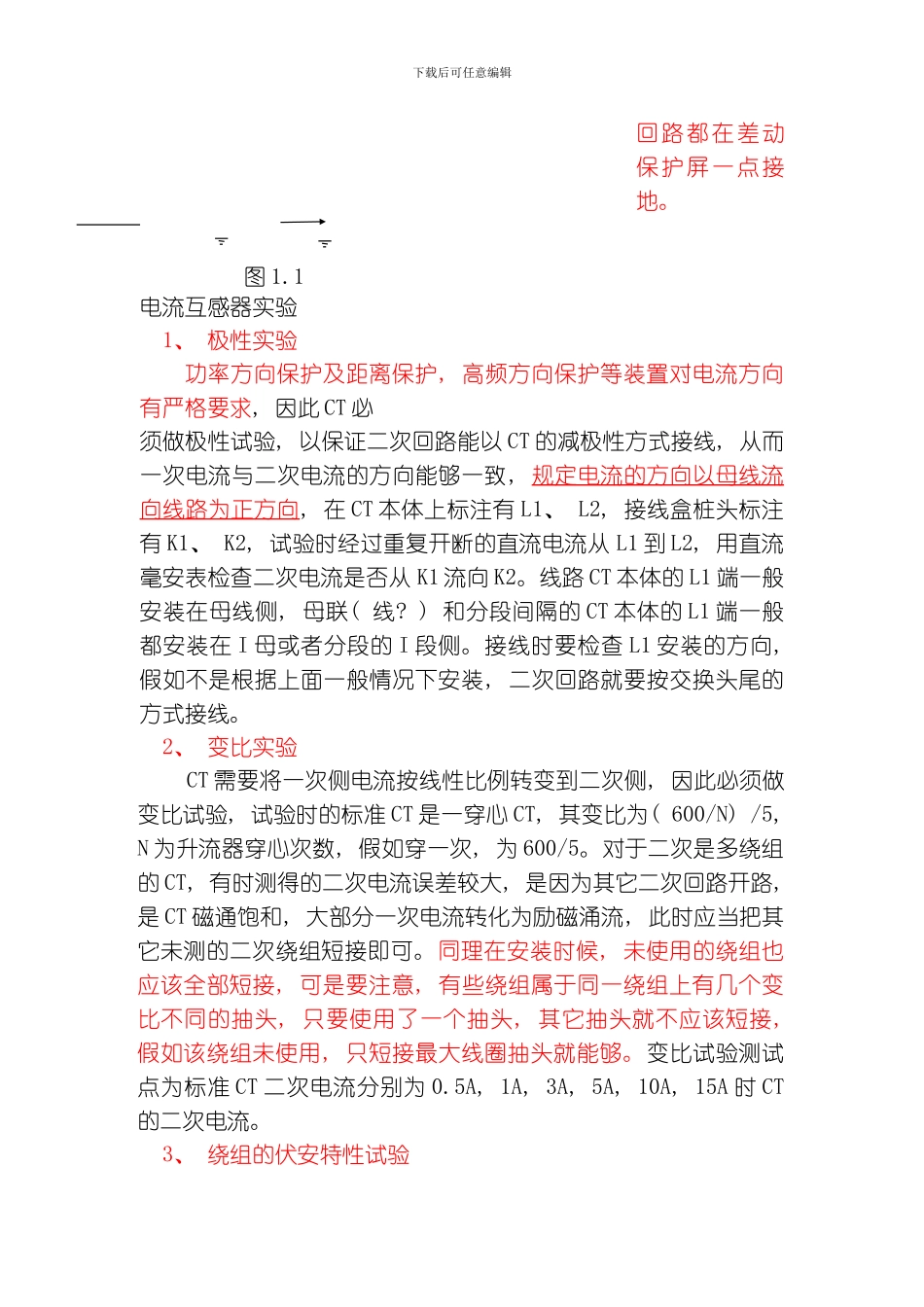 继电保护工作手册模板_第2页