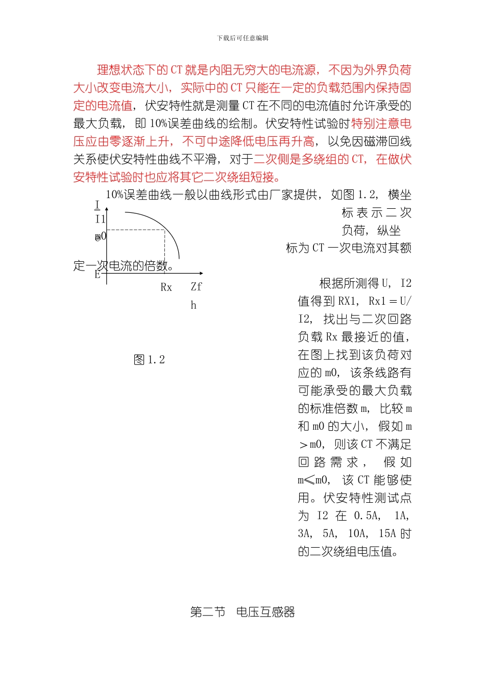 继电保护工作手册模板_第3页