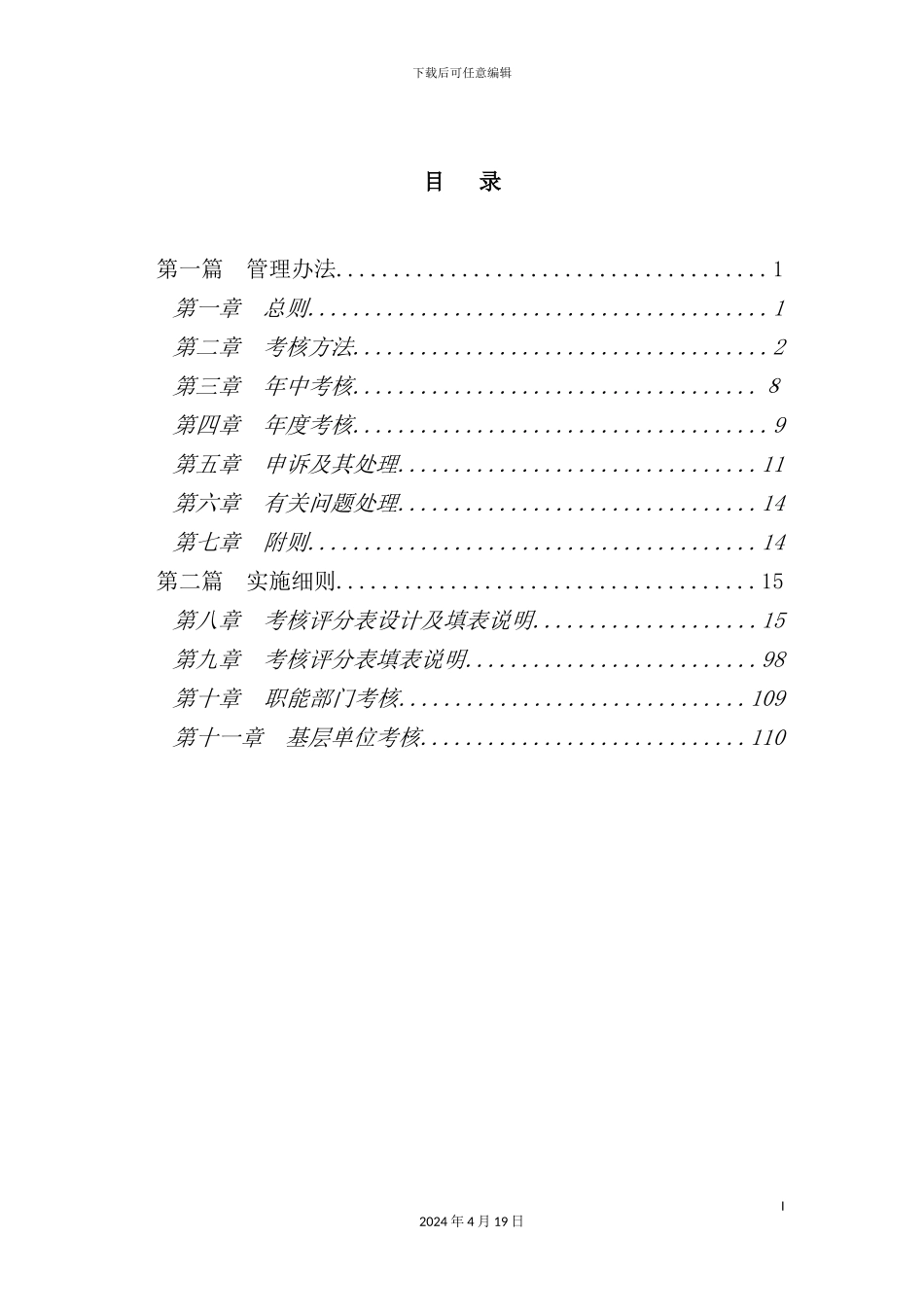 绩效考核体系设计方案_第3页