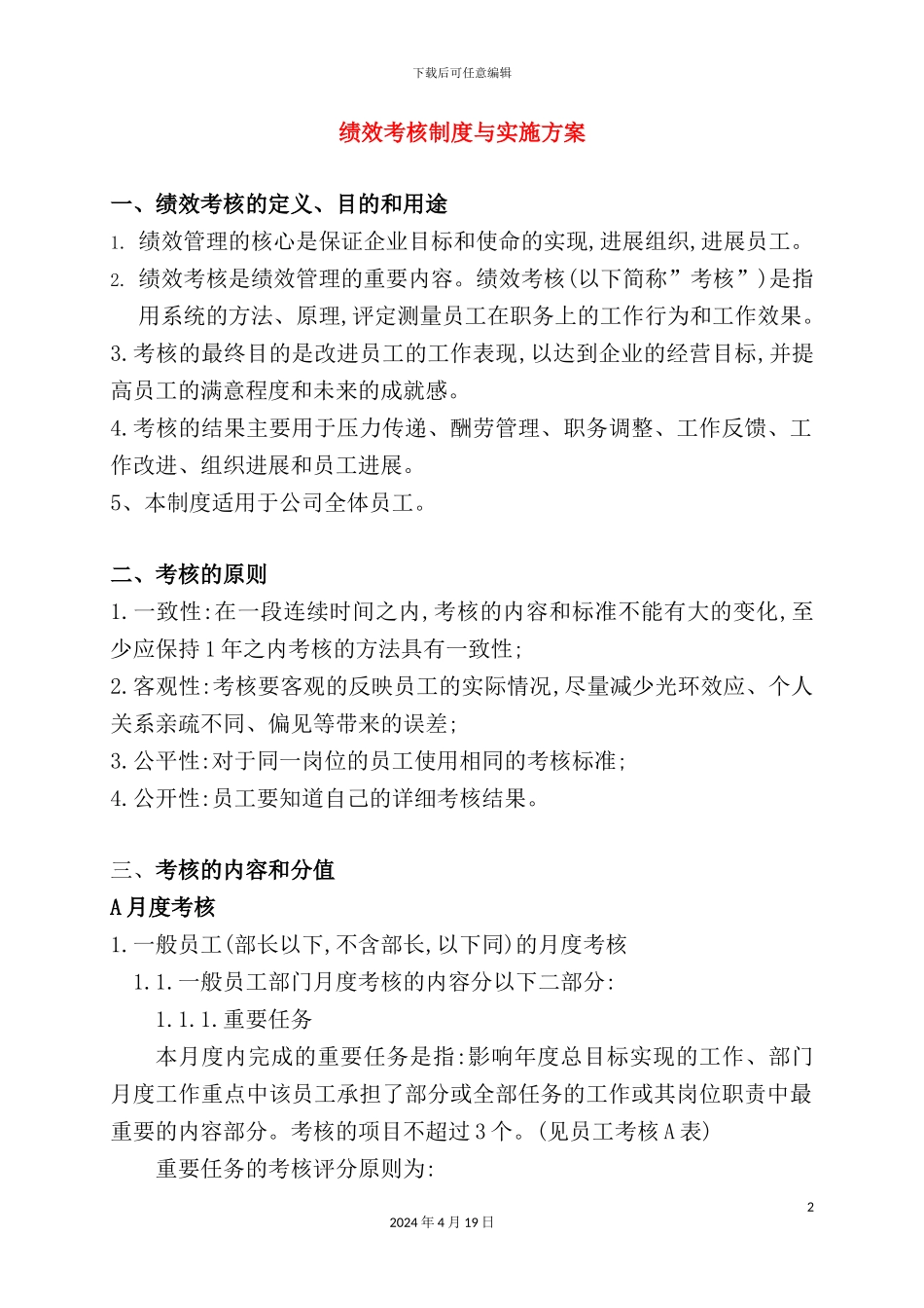 绩效考核制度与实施方案_第2页