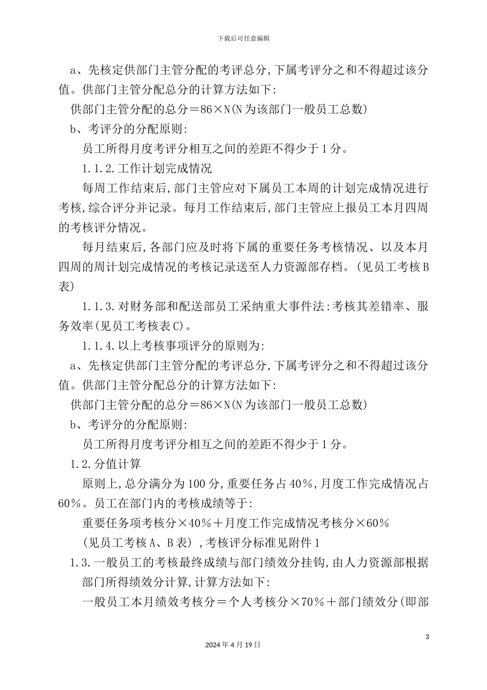 绩效考核制度与实施方案_第3页