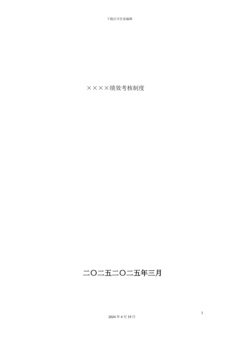 绩效考核制度基本范例_第2页