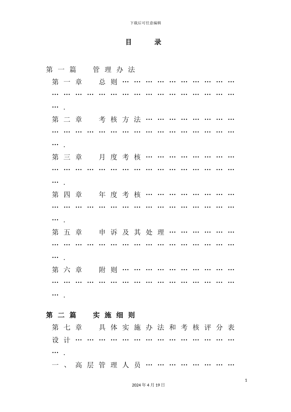 绩效考核制度基本范例_第3页