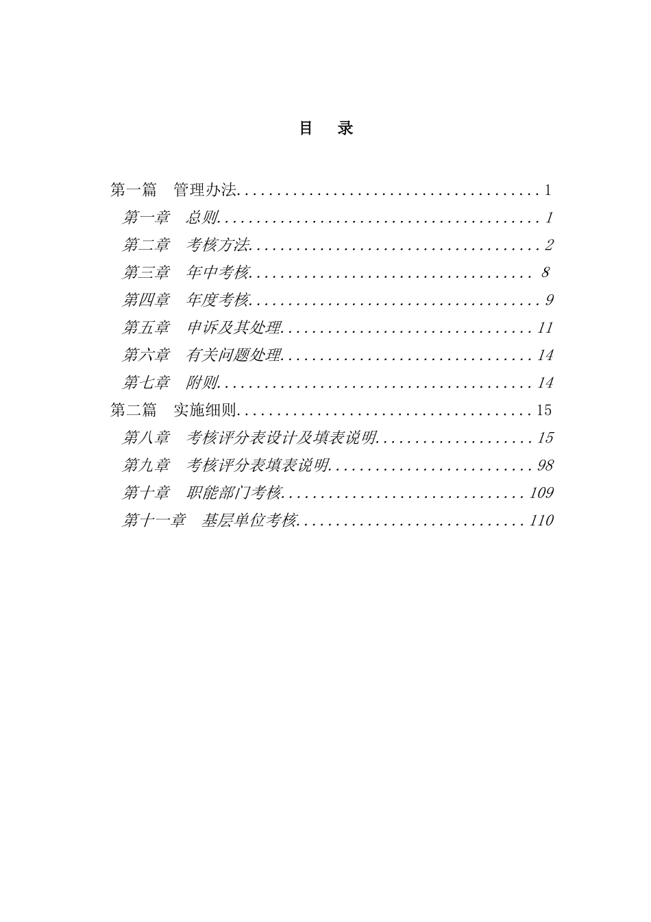 绩效考核制度_第2页