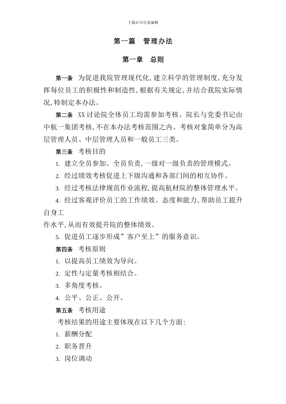 绩效考核制度_第3页