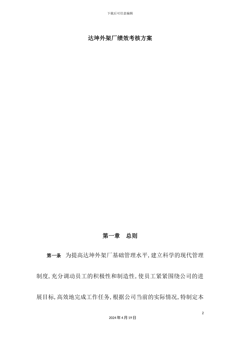 绩效考核整体实施方案及应用表_第2页