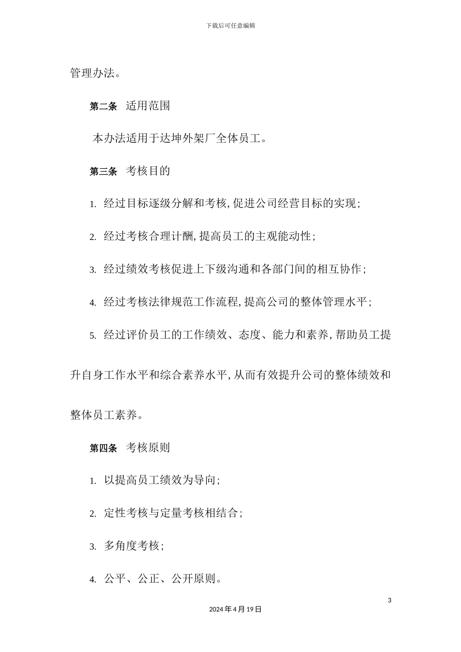 绩效考核整体实施方案及应用表_第3页