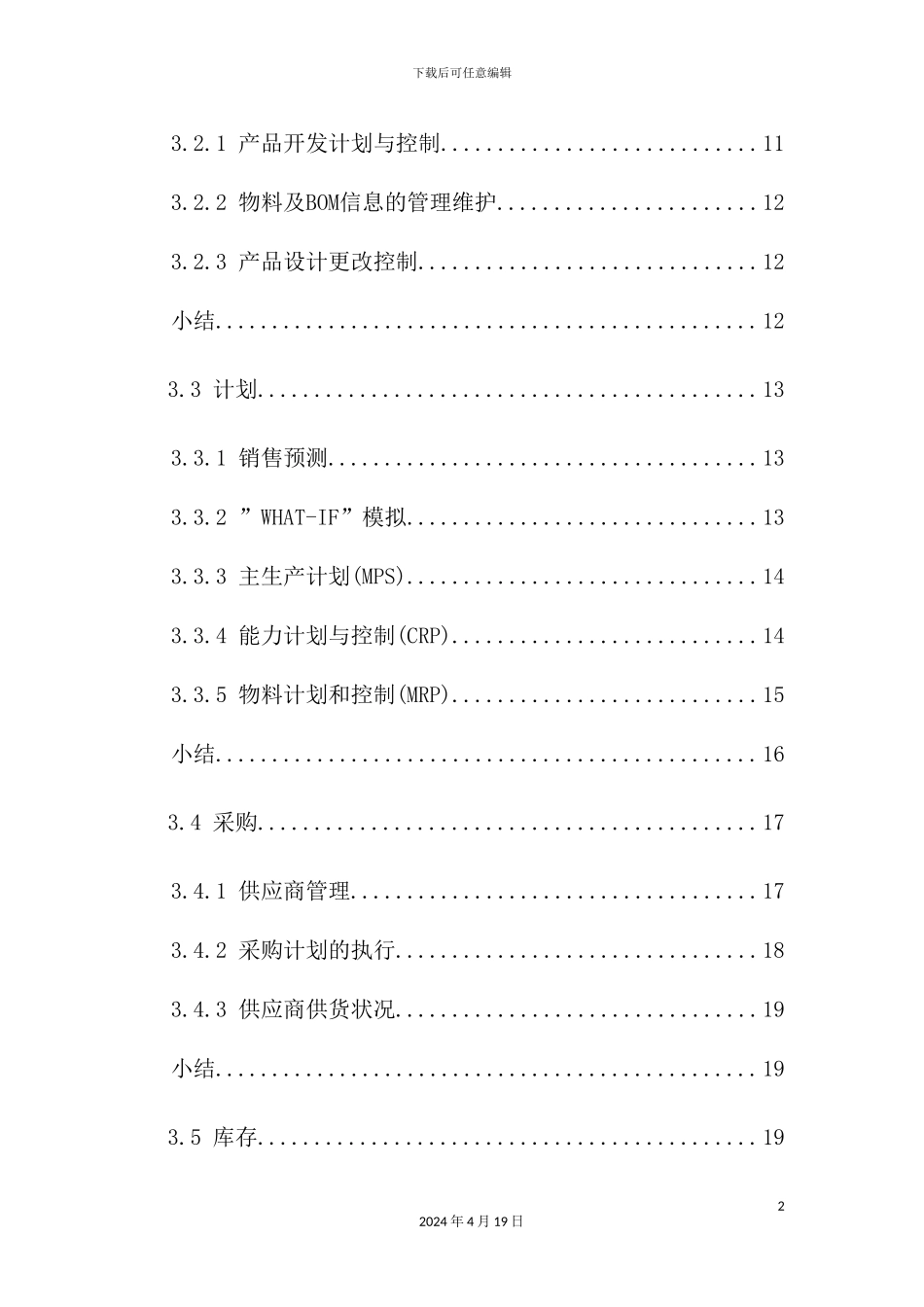 绩效考核指标体系明细_第3页