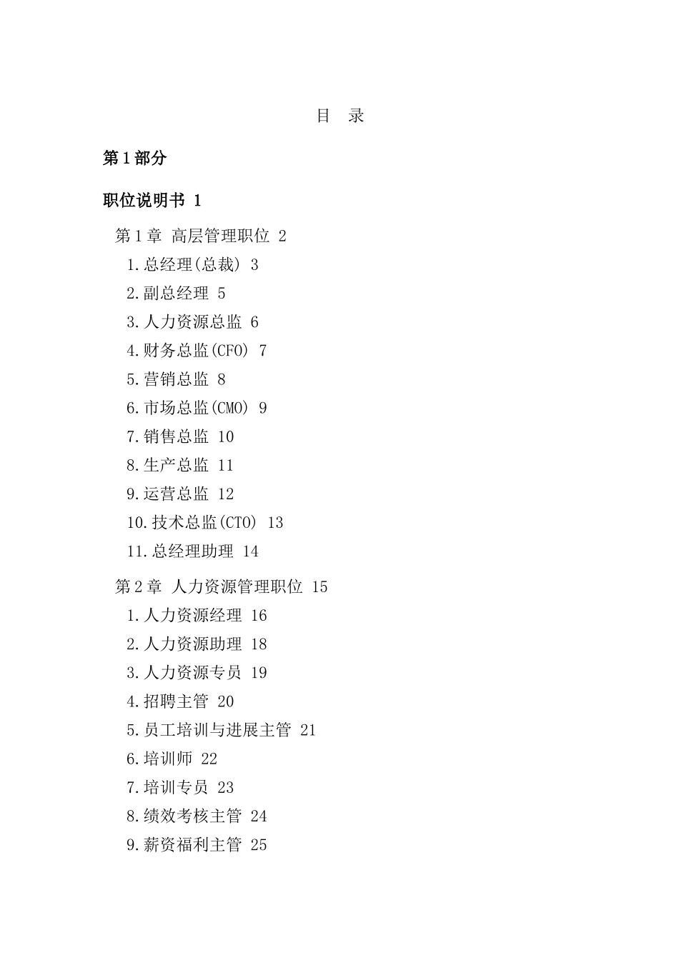 绩效考核及岗位职位说明书_第2页