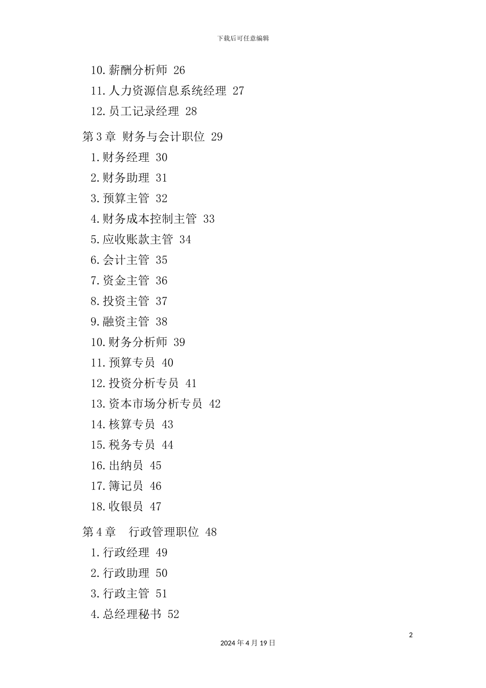 绩效考核及岗位职位说明书_第3页