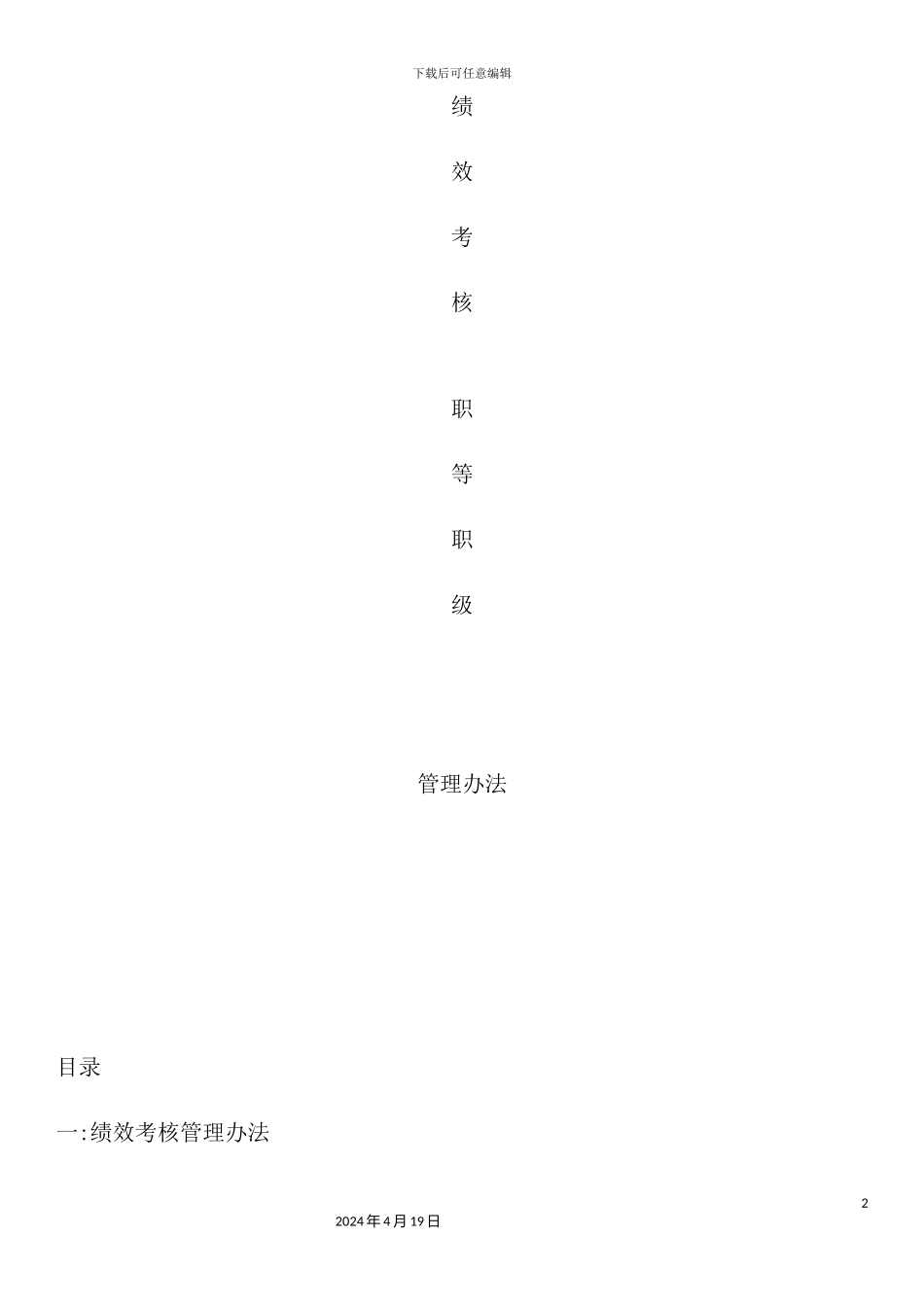 绩效考核职等职级方案_第2页
