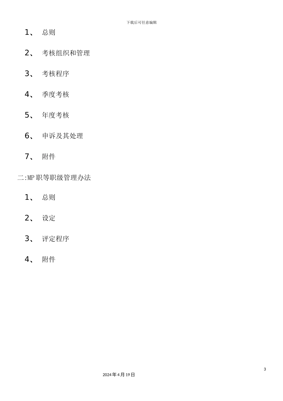 绩效考核职等职级方案_第3页