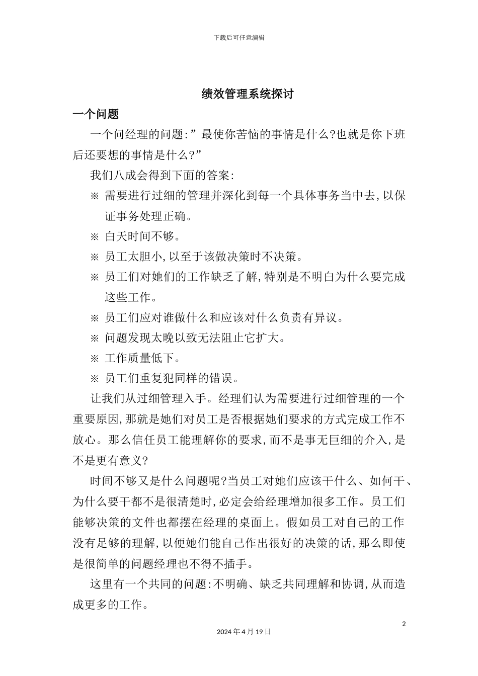 绩效管理系统探讨教材_第2页