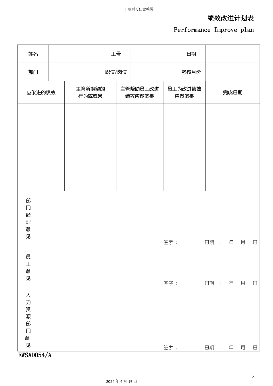 绩效改进计划表_第2页