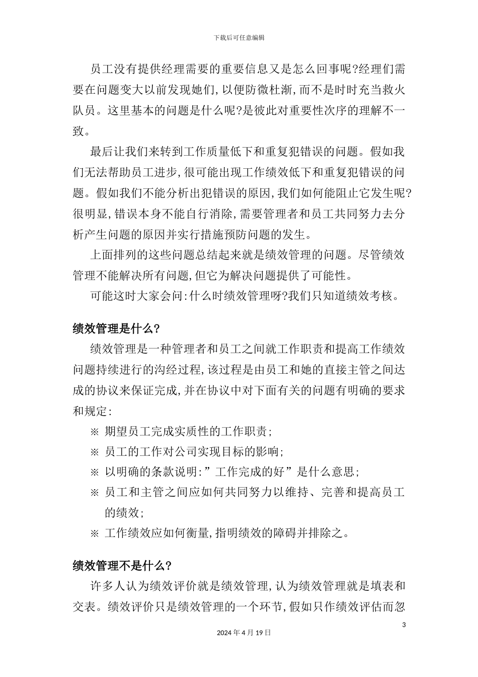 绩效管理系统探索_第3页