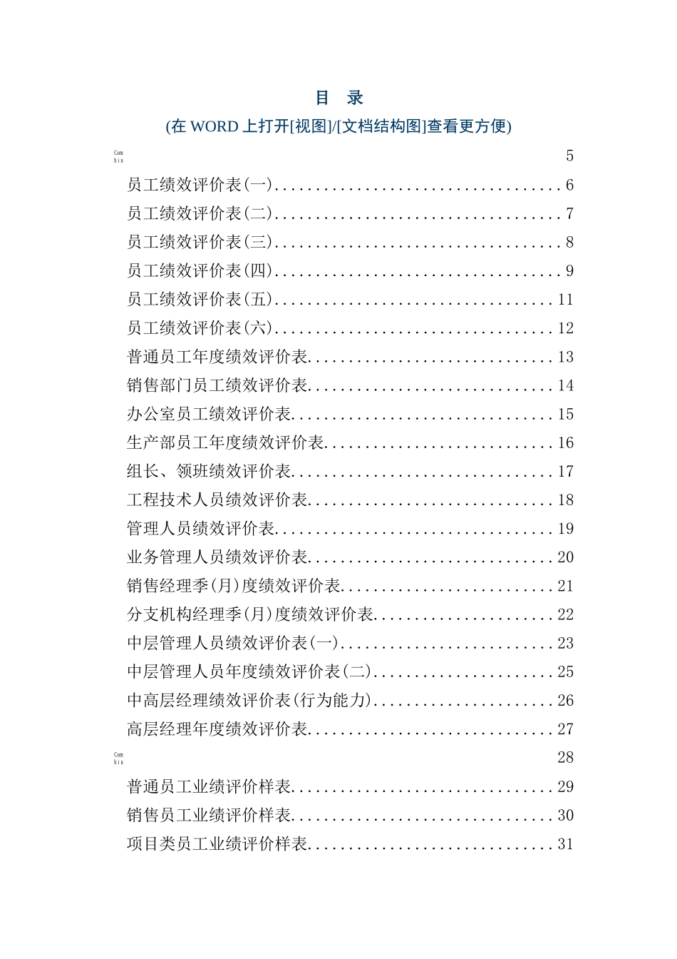 绩效评价表与员工绩效评价标准_第3页