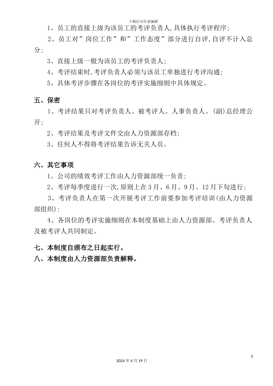 绩效考评管理制度_第3页